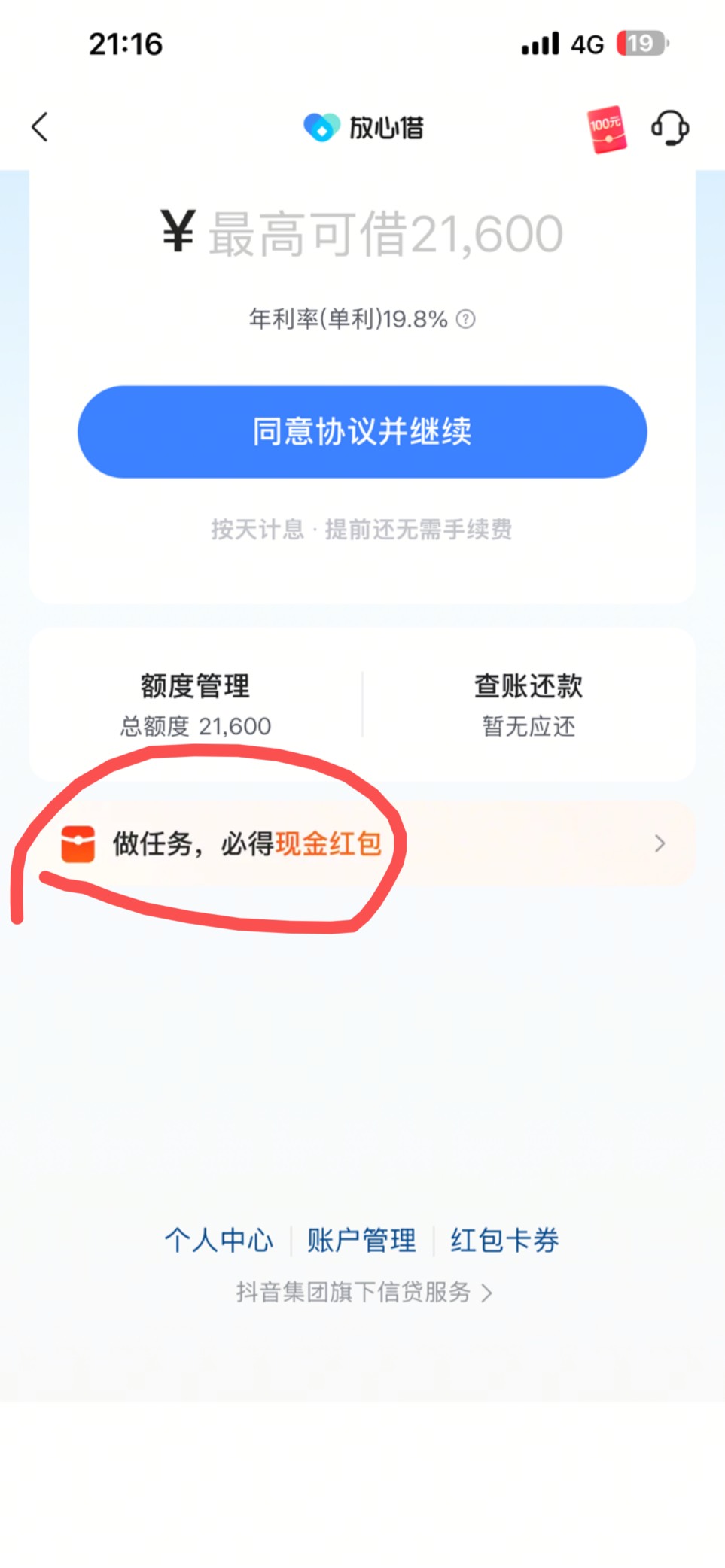 某音放心借红包任务又刷新了


20 / 作者:小熊科技 / 
