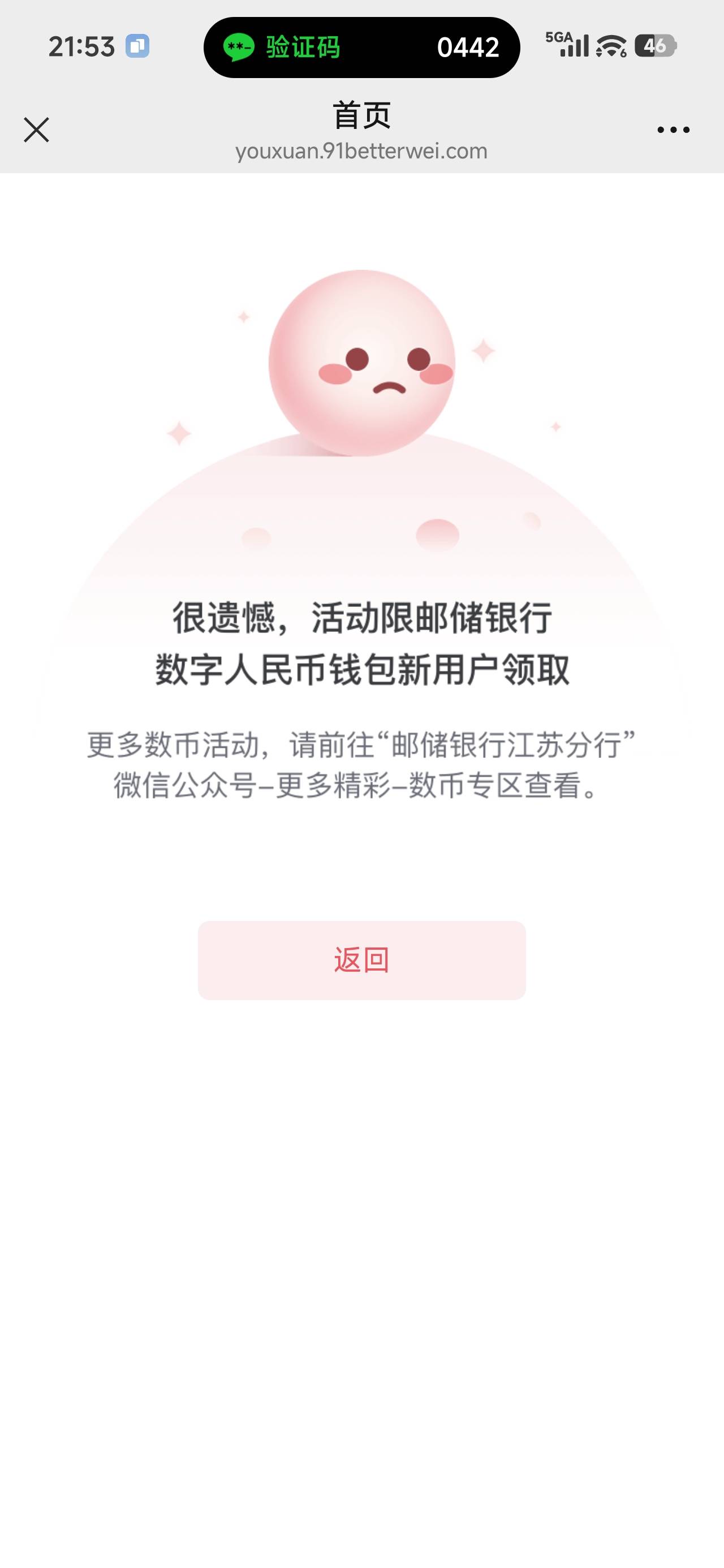 感谢老哥，邮储数字人民币8.8



42 / 作者:浮云散 / 