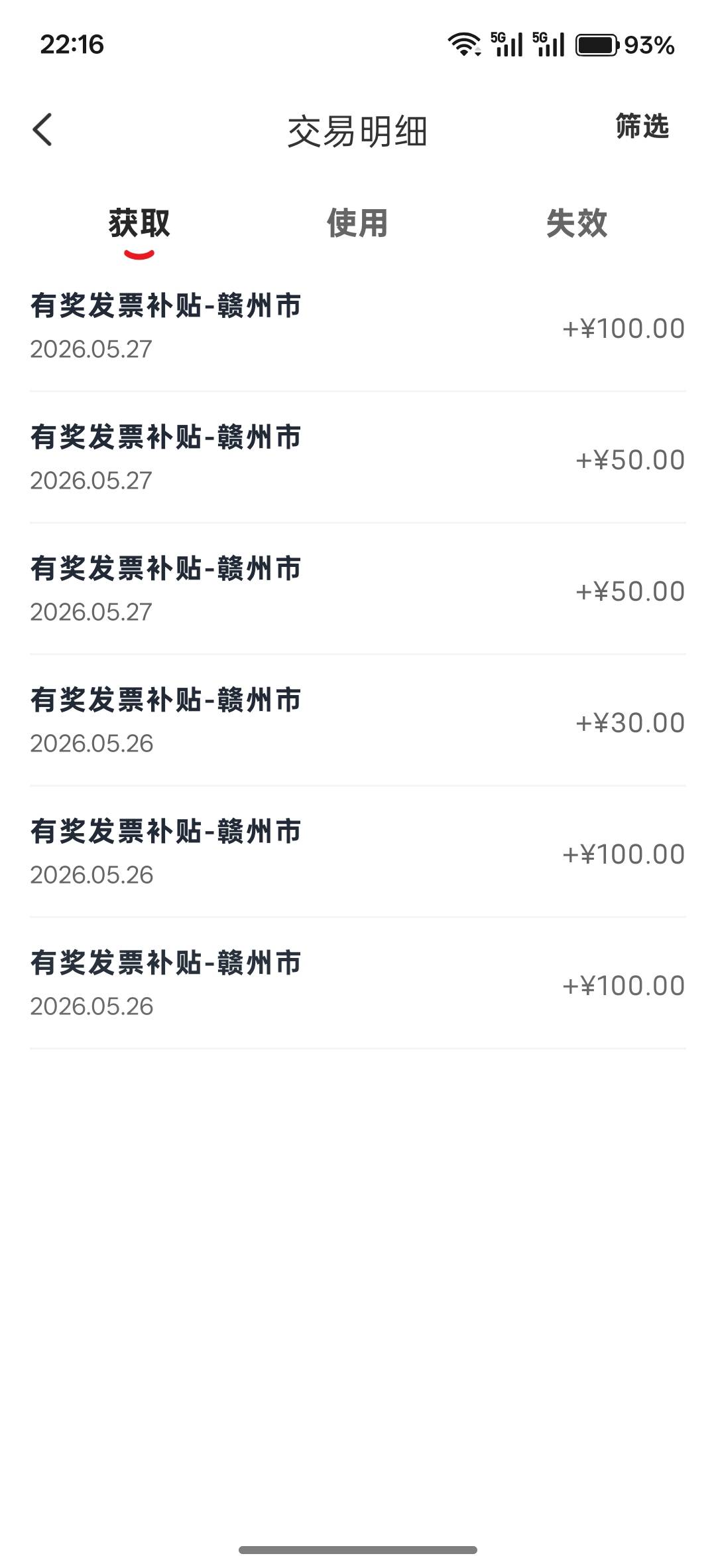 赣州毕业了，中午两点多买的，五点多退了，现在发票才到，刚抽

88 / 作者:午夜听风 / 