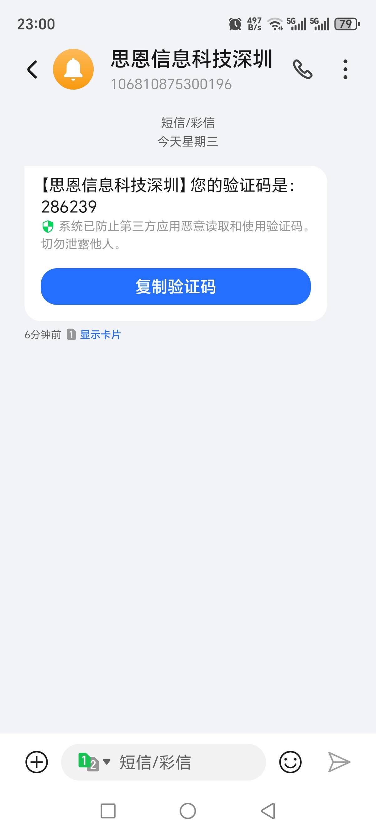 刚才有个现实朋友问我要个验证码。思恩信息科技深圳。这个是什么软件的啊？

89 / 作者:我不是女的 / 