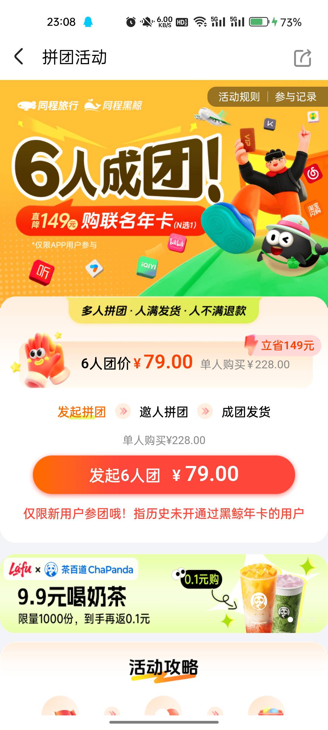 老哥们，同程生日组团是这个吗，怎么我看别人有49的


59 / 作者:gdb025 / 