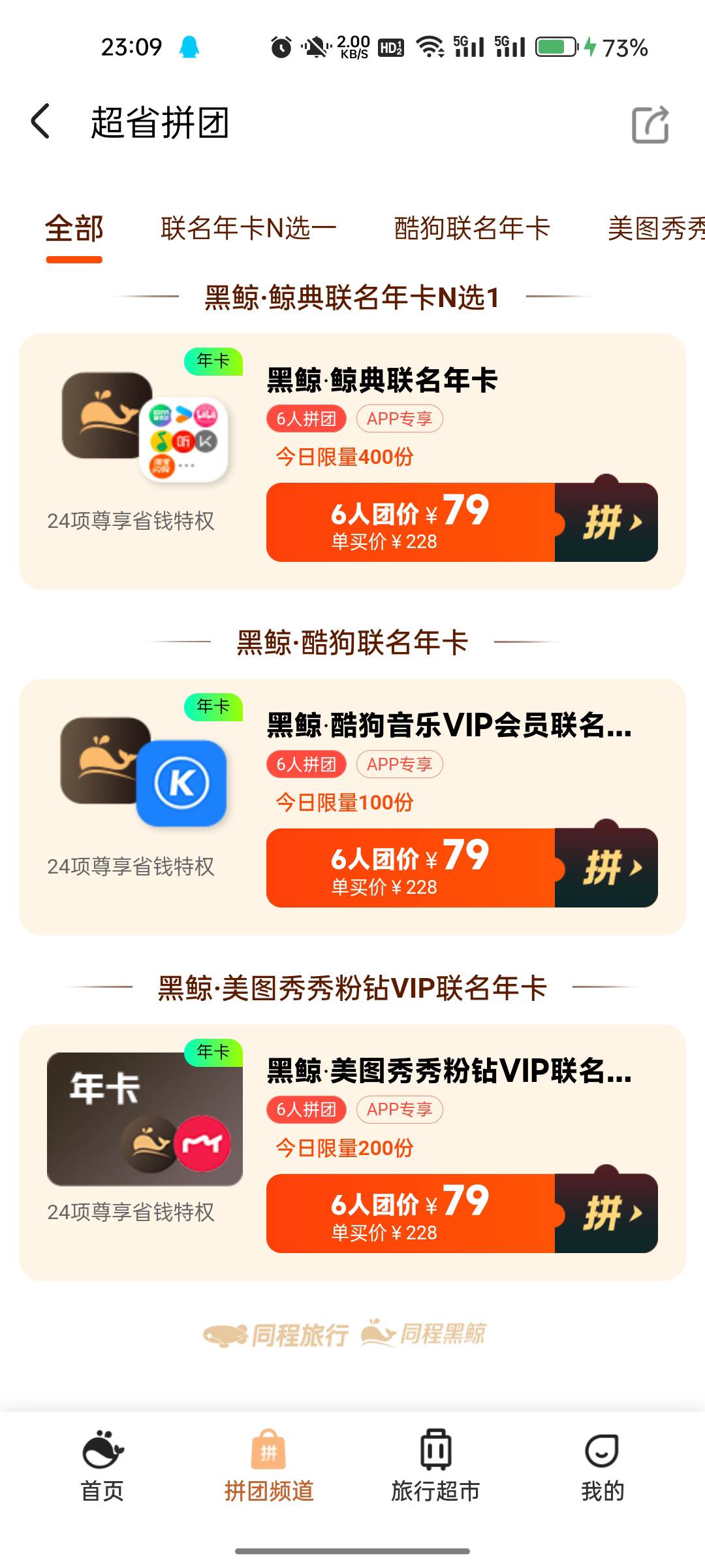 老哥们，同程生日组团是这个吗，怎么我看别人有49的


94 / 作者:gdb025 / 