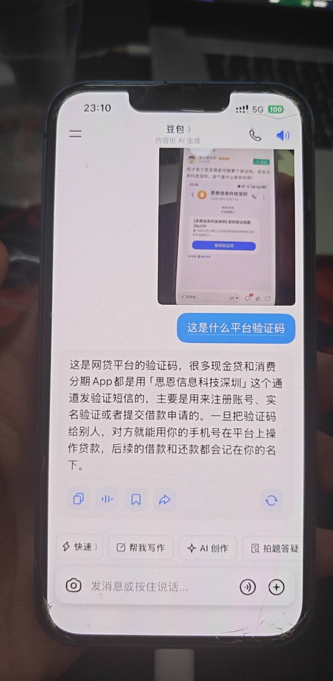 刚才有个现实朋友问我要个验证码。思恩信息科技深圳。这个是什么软件的啊？

19 / 作者:我是郭艳萍 / 