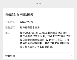 歇b了老哥们，支付宝+微信全限制，这个过了12点就能解开吗

83 / 作者:撸界至尊 / 