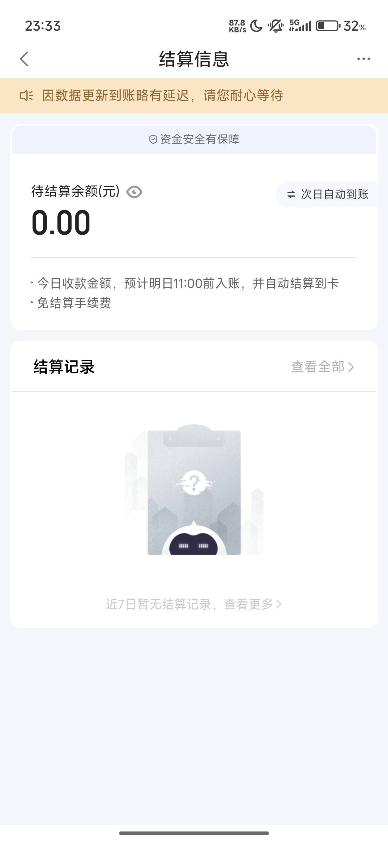 老哥们，这个是有延迟，还是被吞了，今天收款两笔是不是要过了0.00才能看到

83 / 作者:运动员 / 