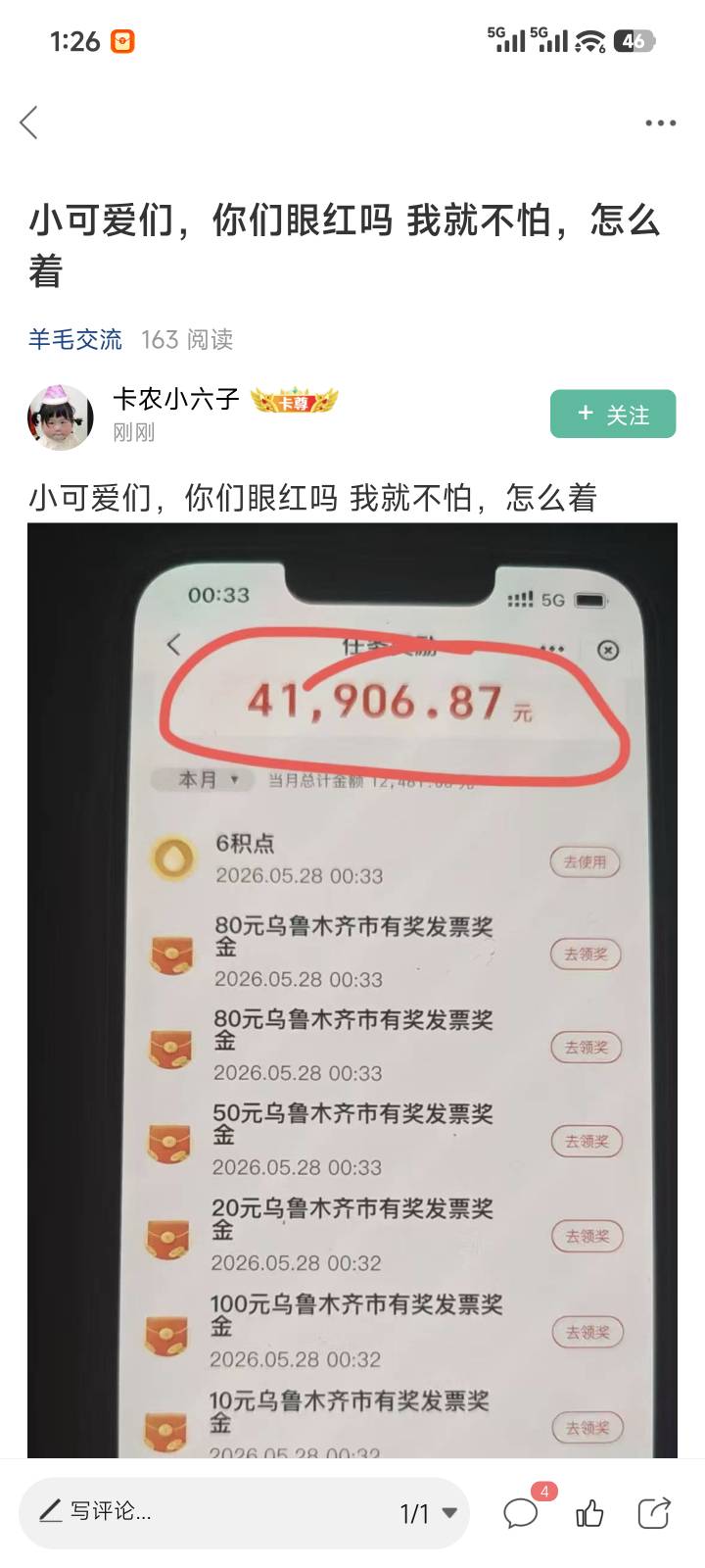好样的老哥，眼红仔们气晕了吗

89 / 作者:润斌 / 