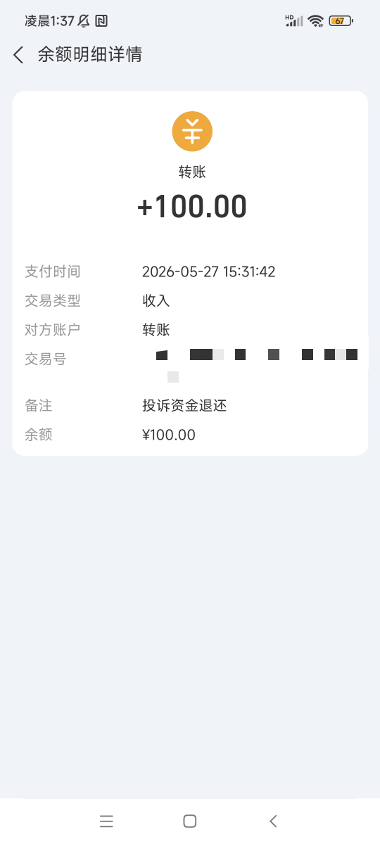 5月19号的时候我还发帖有个支付宝投诉能不能退，刚看到支付宝有100我都蒙了，破0哈哈73 / 作者:我哈哈大笑 / 