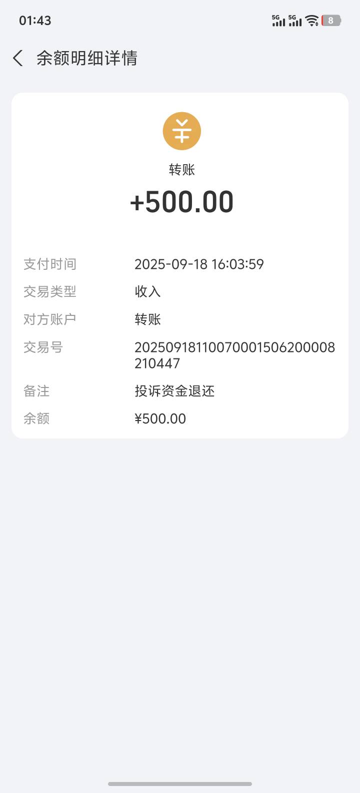 5月19号的时候我还发帖有个支付宝投诉能不能退，刚看到支付宝有100我都蒙了，破0哈哈82 / 作者:永远记得你运 / 