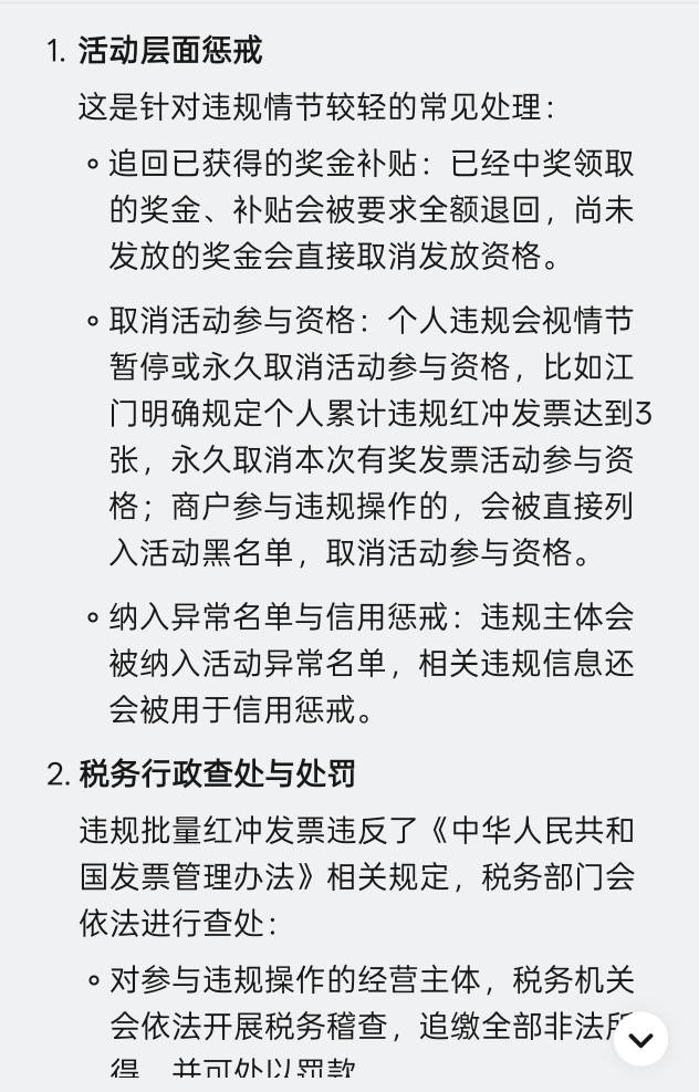 首先声明我参与了。

严格来说红冲发票确实属于违规行为，专业组织红冲发票套利行为就61 / 作者:橙川 / 