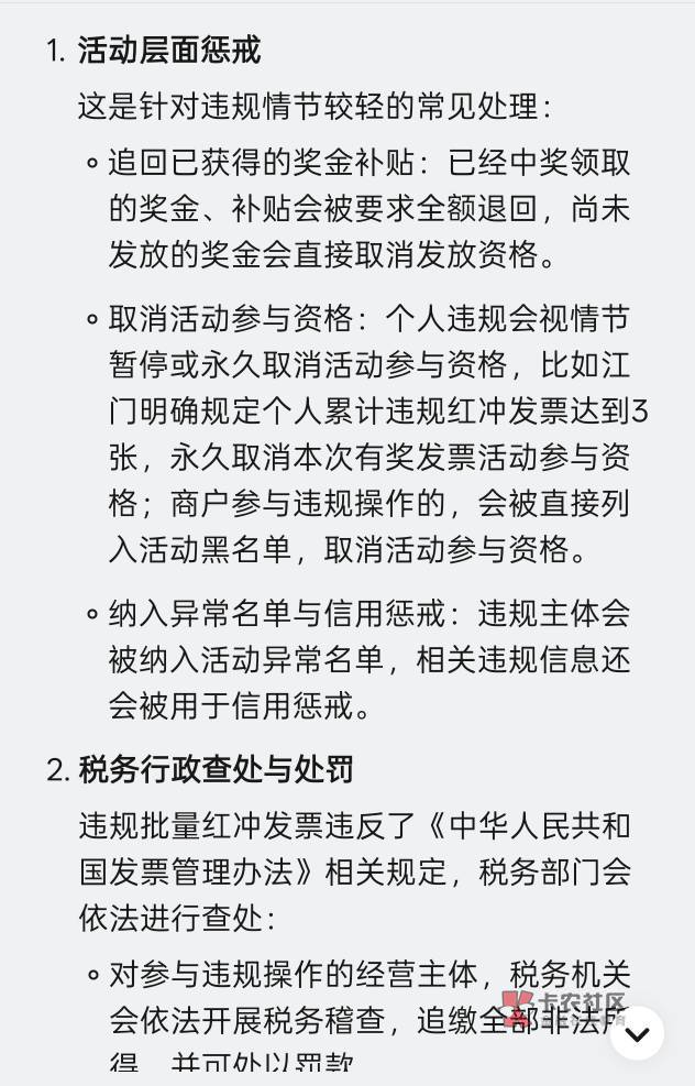 首先声明我参与了。
严格来说红冲发票确实属于违规行为,专业组织红冲发票套利行为就61 / 作者:橙川 / 首先声明我参与了。
严格来说红冲发票确实属于违规行为,专业组织红冲发票套利行为就61 / 作者:橙川 /