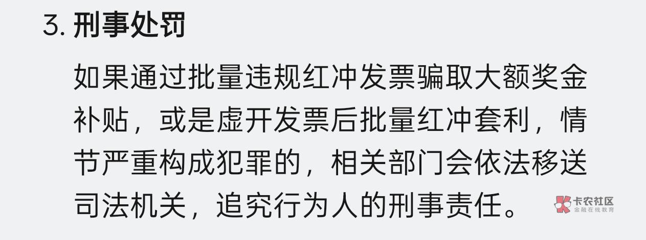 首先声明我参与了。
严格来说红冲发票确实属于违规行为,专业组织红冲发票套利行为就5 / 作者:橙川 / 首先声明我参与了。
严格来说红冲发票确实属于违规行为,专业组织红冲发票套利行为就5 / 作者:橙川 /