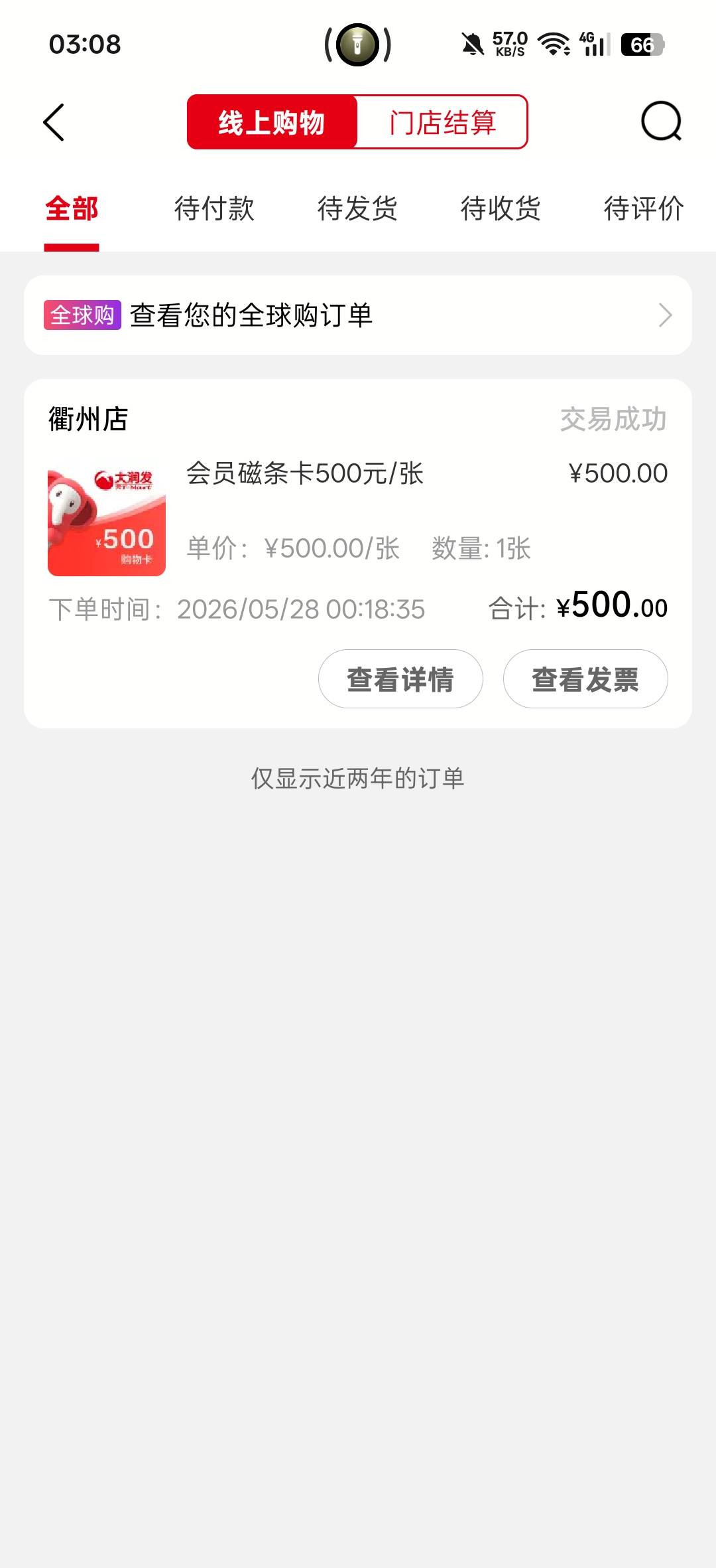退款睡觉了，开不出来

0 / 作者:好饿老哥们 / 