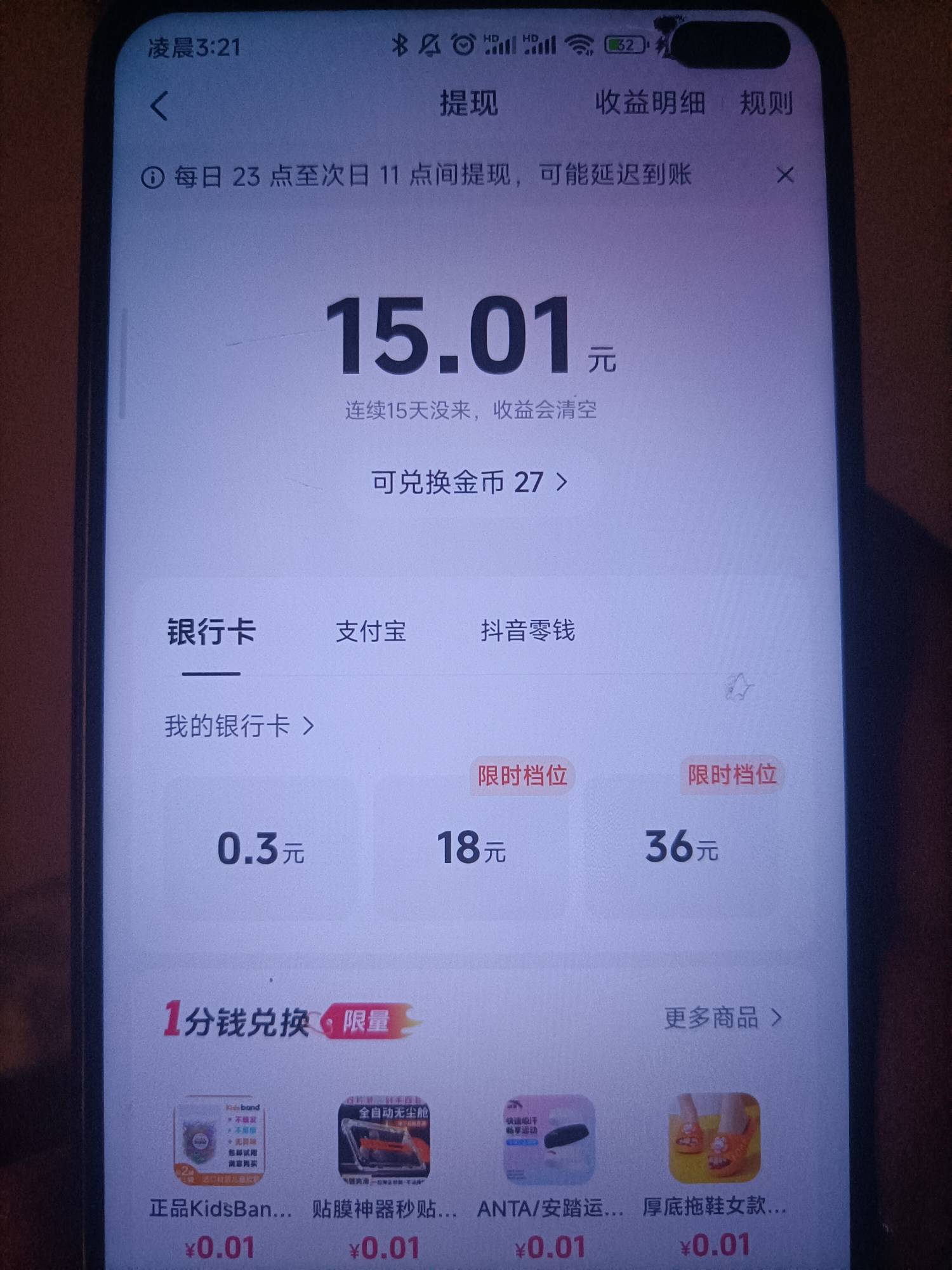 抖音极速真搞笑，好不容易凑15，突然变成了18？？？

22 / 作者:一夜十次郎 / 