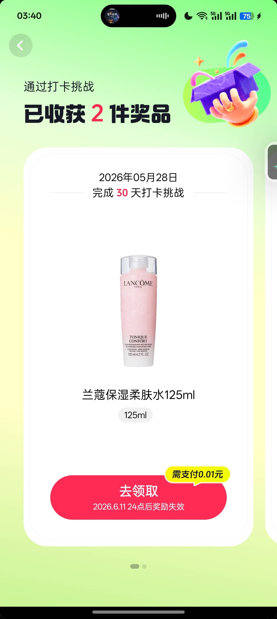 抖音兰蔻打卡现在有货没，老哥们
50 / 作者:Apppppp1 / 