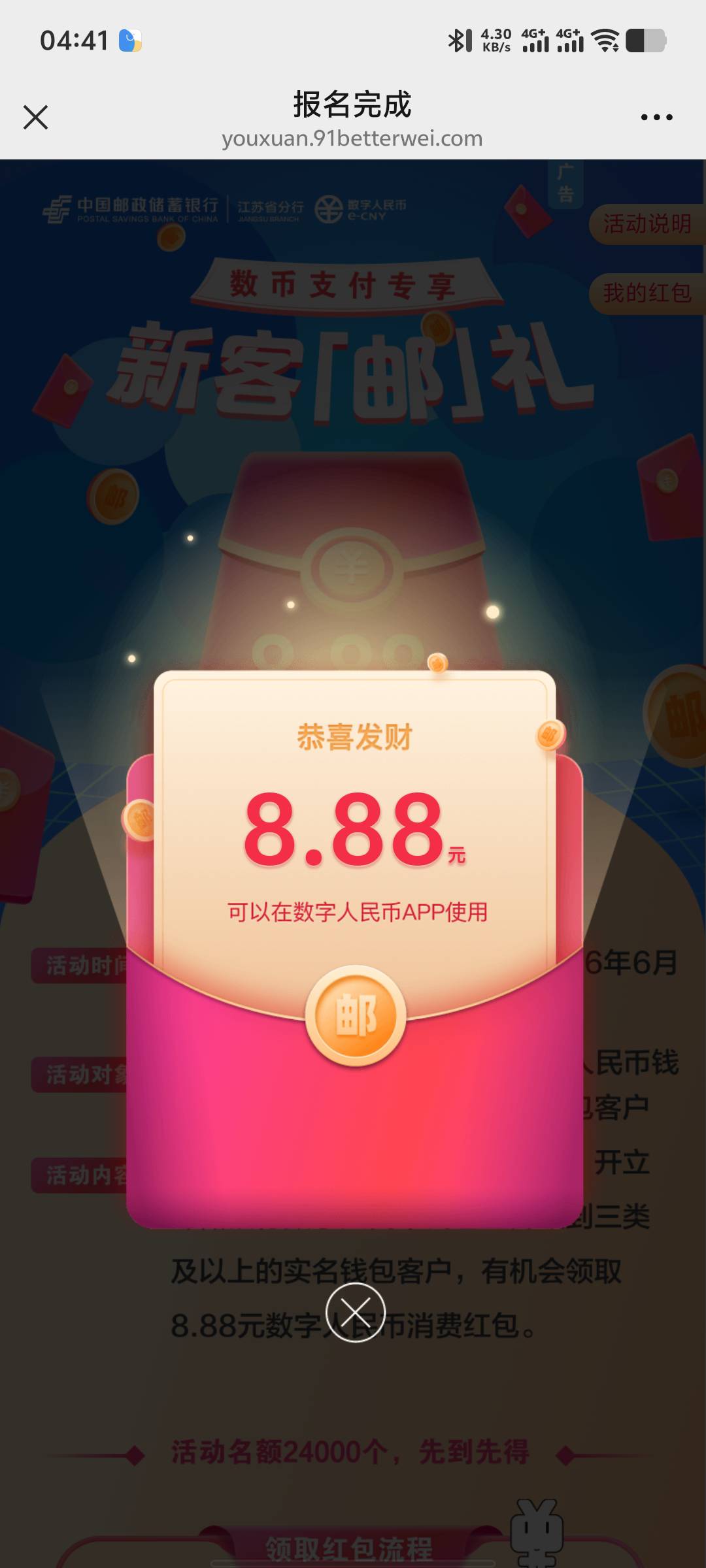 红包怎么没推呢？不是秒到的吗？

48 / 作者:年愁今夜未到乡 / 