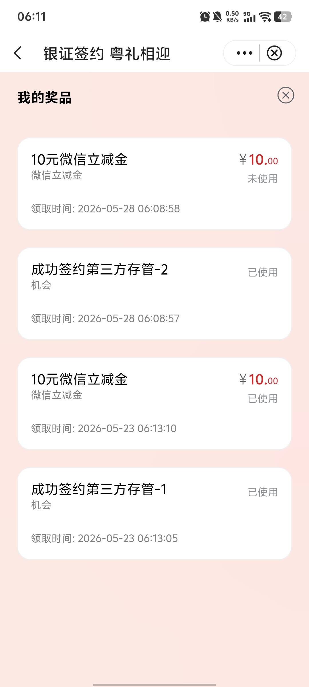 这个中行广东证券了 未使用什么意思  也不在卡包  没有领取的按钮啊  服了

25 / 作者:kc文刀 / 