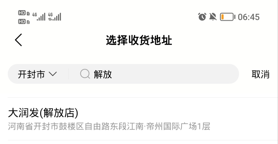 老哥开封解放路是哪个店啊，搜的解放路开的是龙海店开了秒退不给开

96 / 作者:安静@1 / 