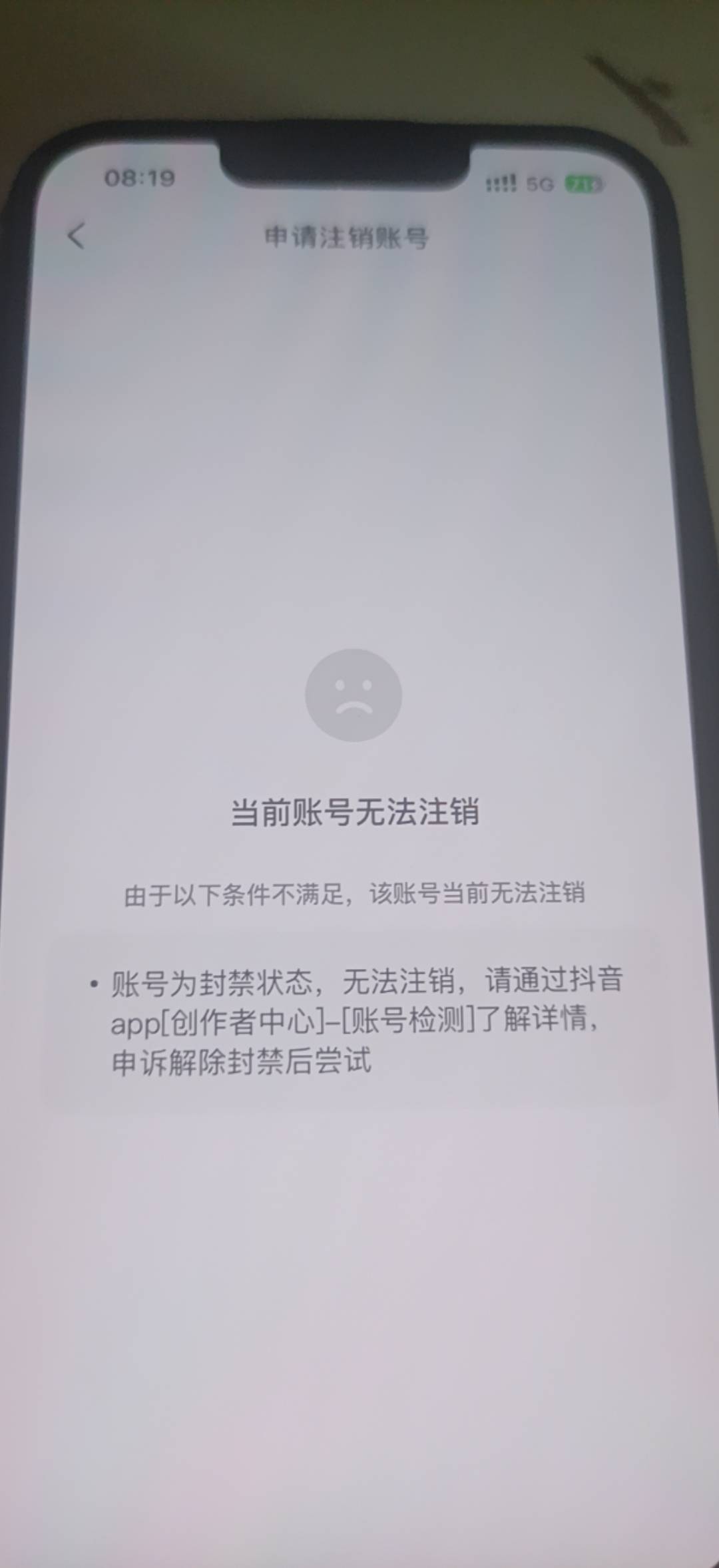 抖音注销，两天设备，一个火山版，一个极速版，两个一直点注销不行呀，还是方式不对？65 / 作者:南昌众包挂壁仔 / 