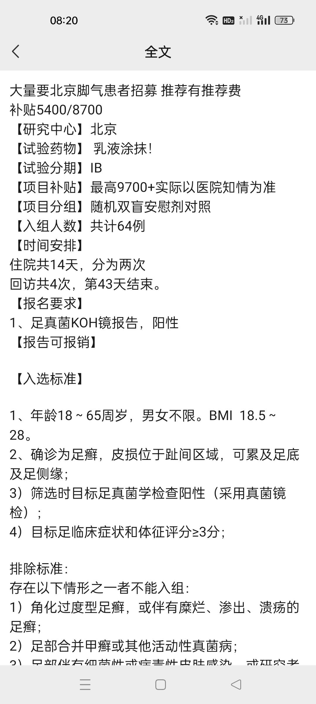 有脚气的老哥有福了

93 / 作者:顾小贝 / 