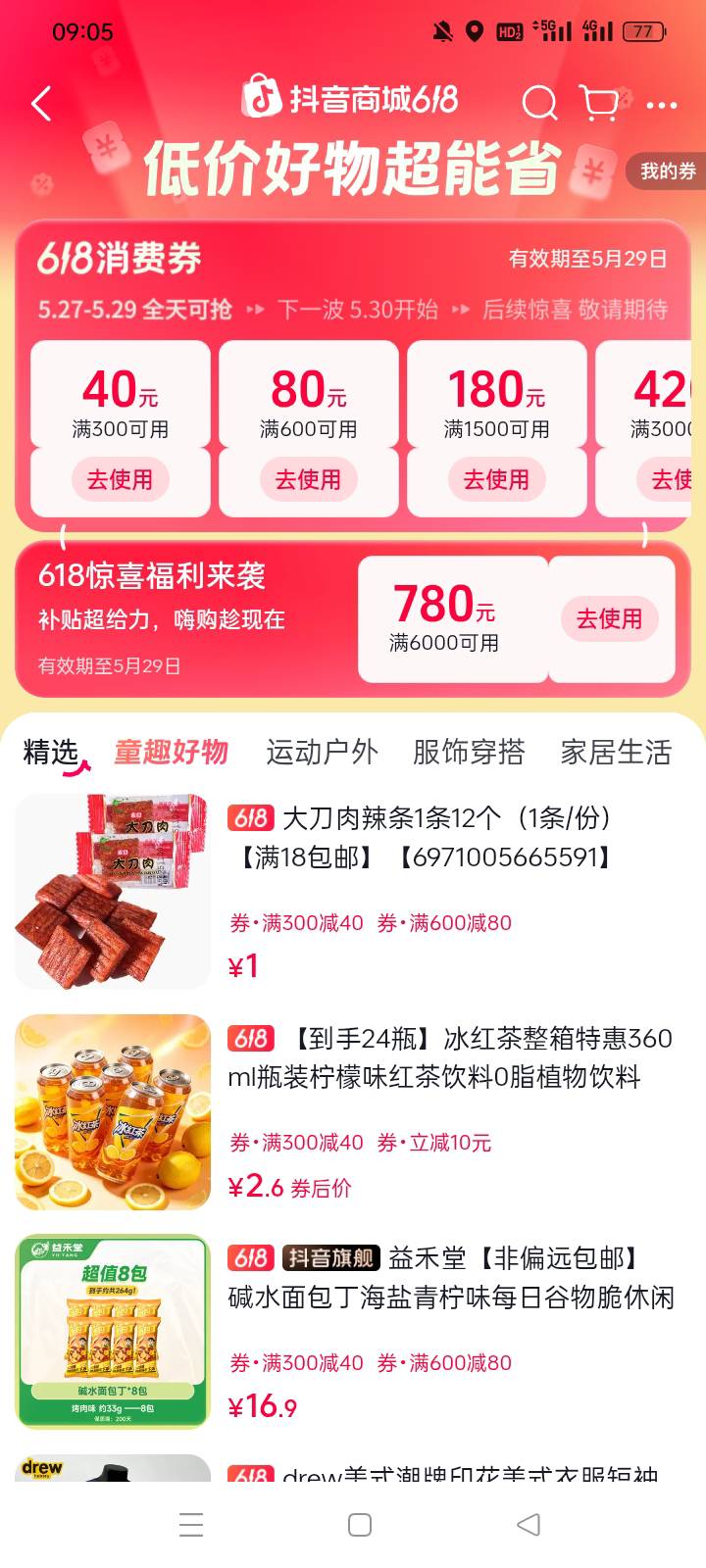 老哥们，抖音这个券能出？

26 / 作者:水寒。 / 