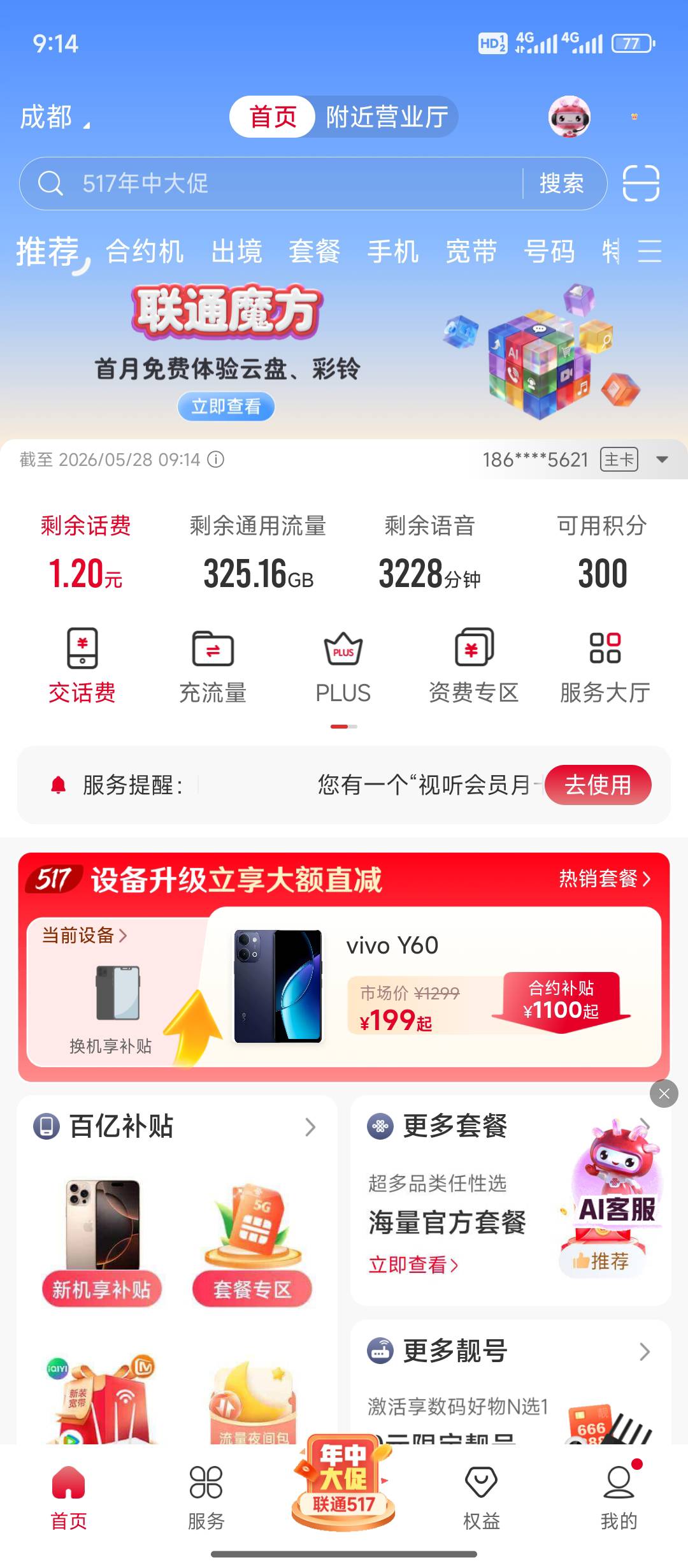 流量卡也太香了，39每个月520g 根本用不完。每个月还能领一个视频会员能卖7块。 以前58 / 作者:你是可爱喵吗 / 