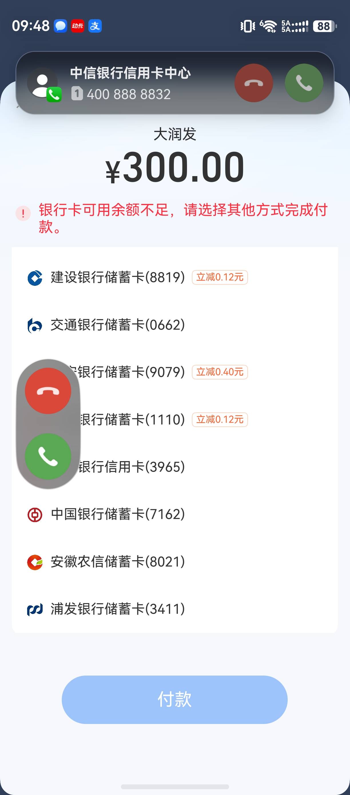 开票 信用卡额度都干没了  还把电话引来


100 / 作者:zvm1 / 