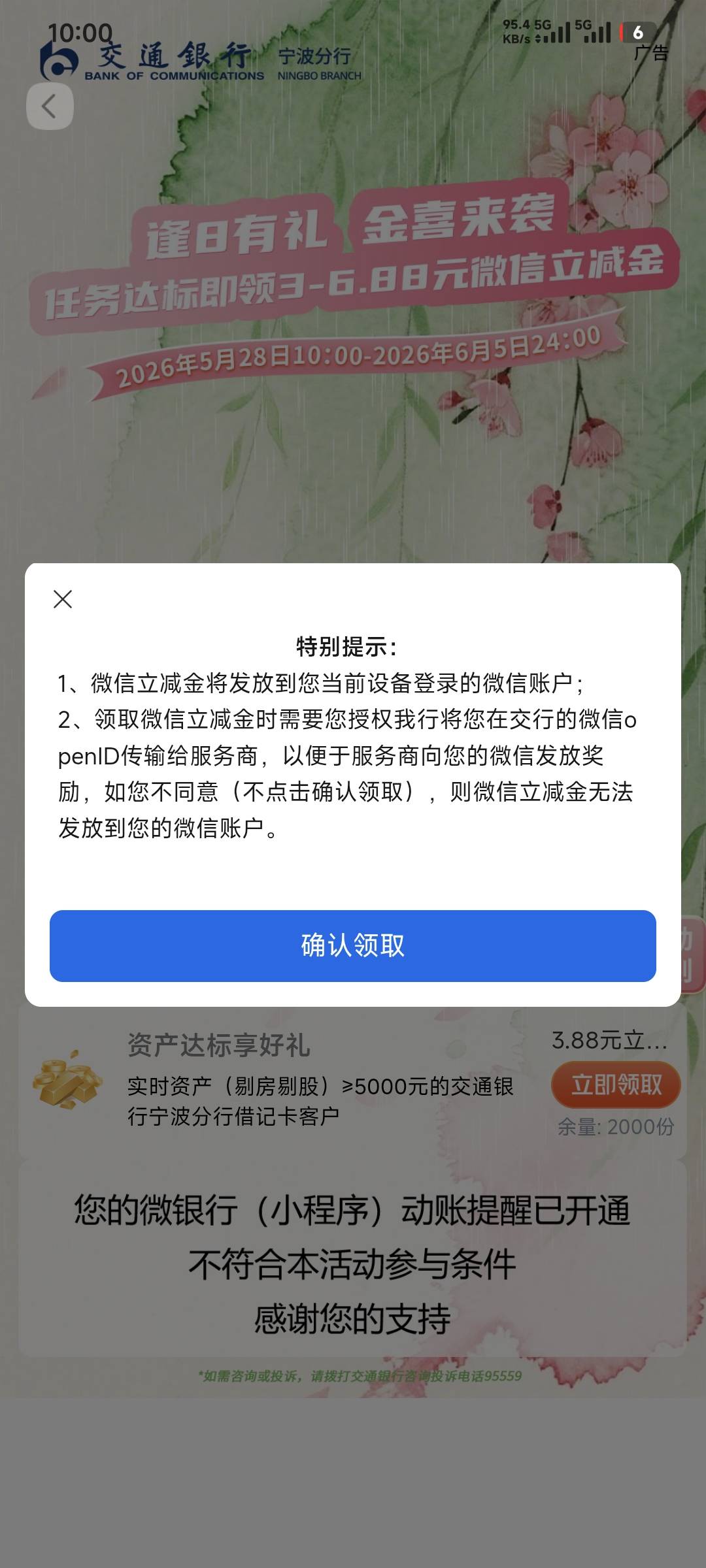 交通宁波秒拿3.88，需要5000，


54 / 作者:卡农豆包 / 