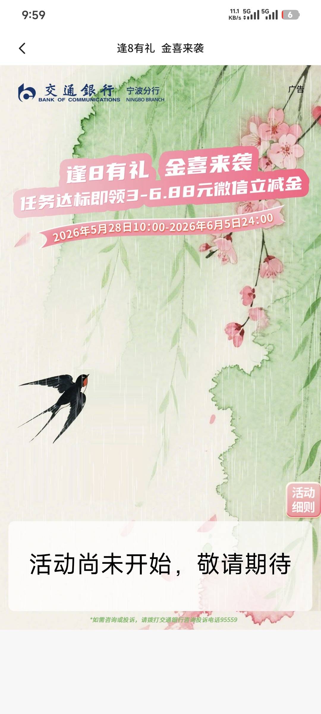交通宁波秒拿3.88，需要5000，


21 / 作者:卡农豆包 / 