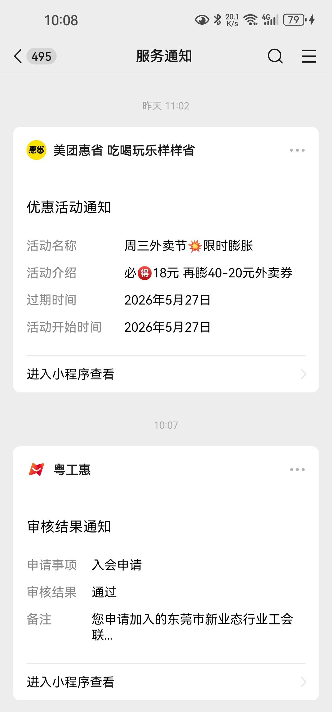粤工会东莞入会终于通过了

84 / 作者:白云歌white / 