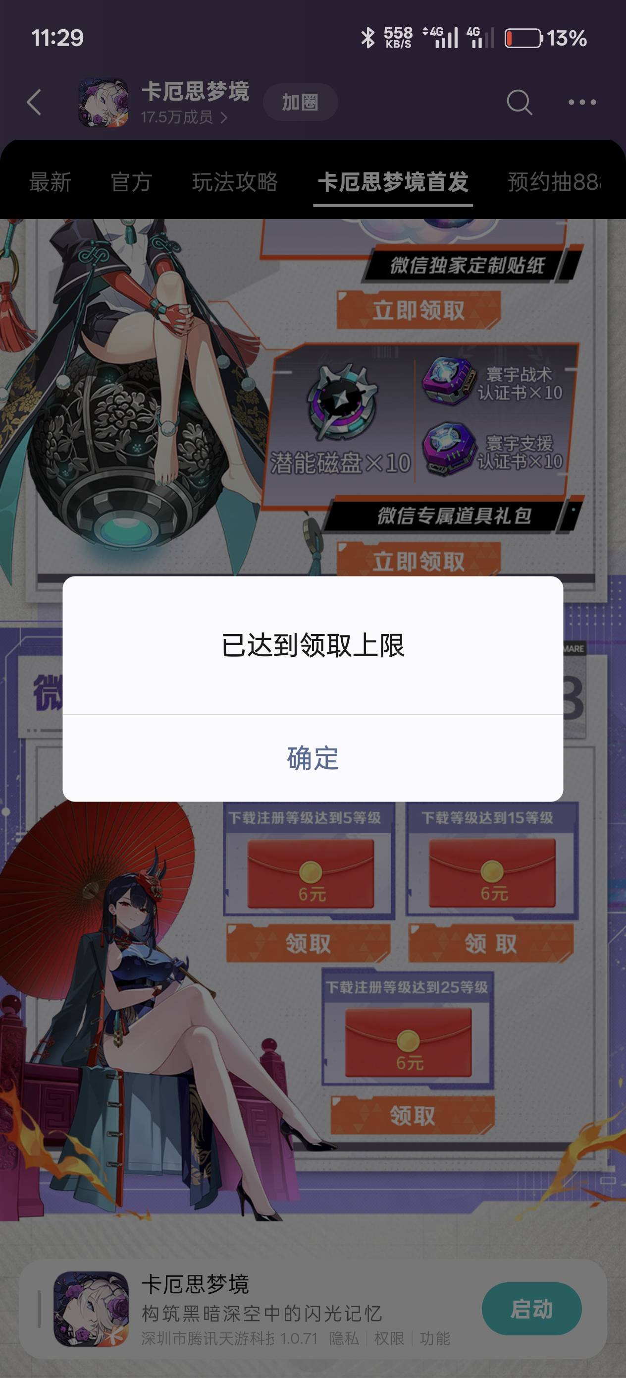 15级可以不用去了

64 / 作者:绮罗生 / 