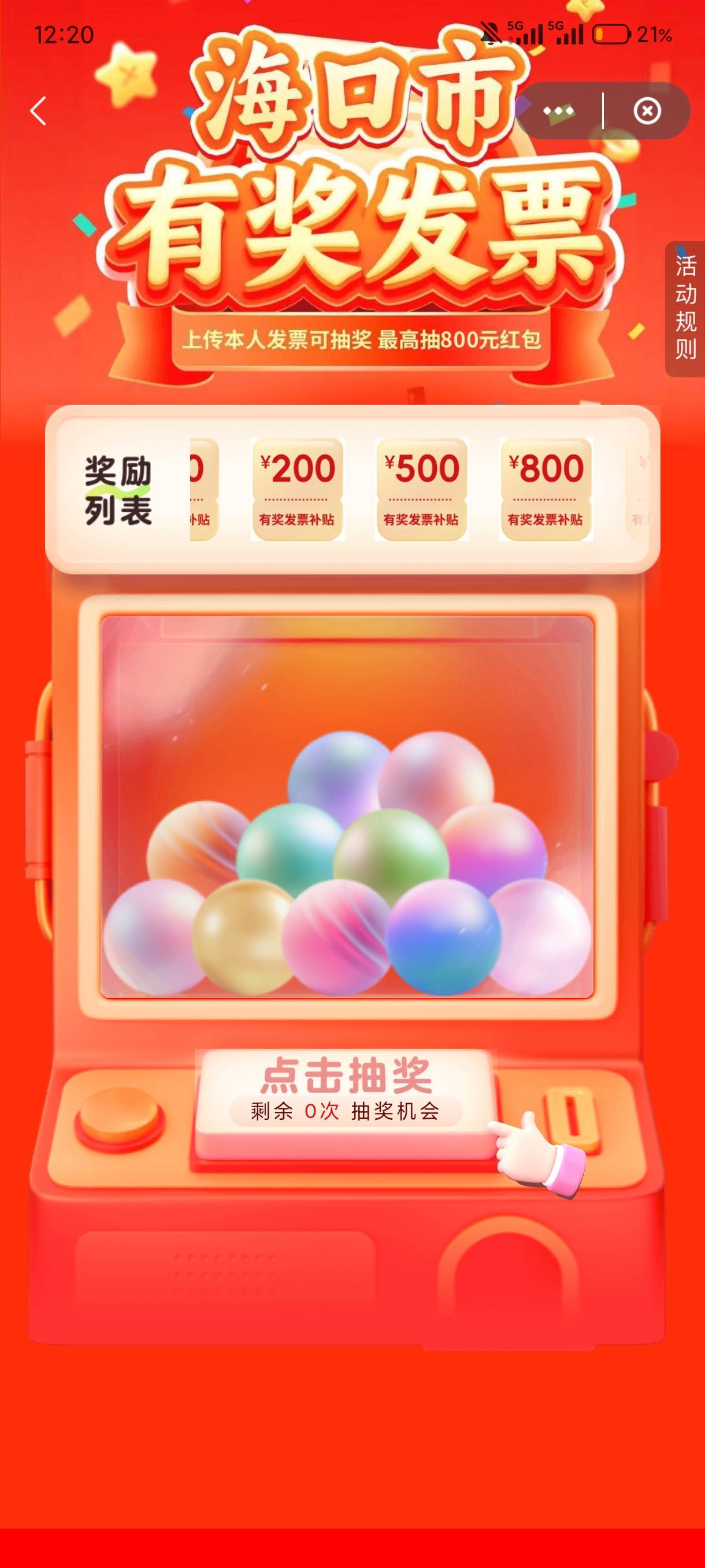 海口是不是开的金额越大，中的就越大

63 / 作者:馒头管够 / 