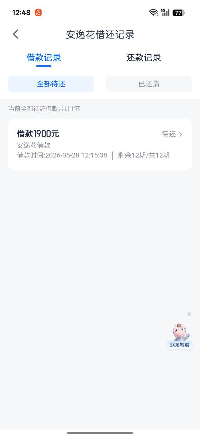 安逸花有效  以前安逸花借过1500后面提前还不给用了 好久一直都不给额度 看论坛说小程81 / 作者:奇lh / 