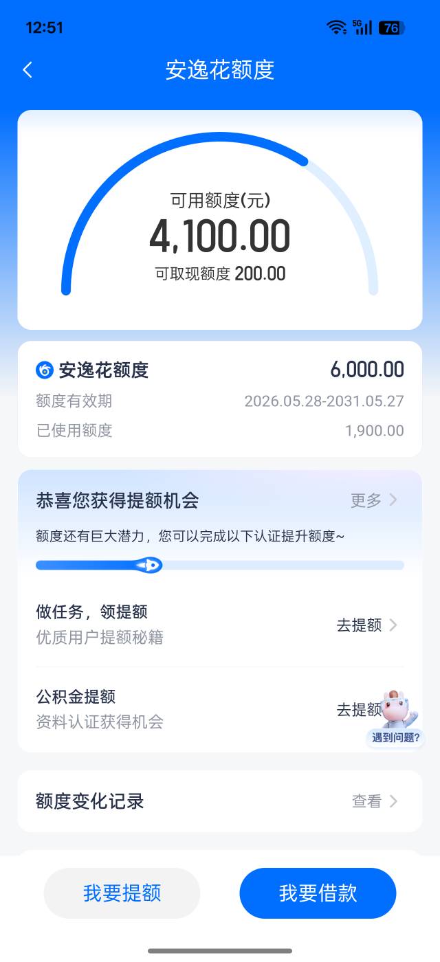 安逸花有效  以前安逸花借过1500后面提前还不给用了 好久一直都不给额度 看论坛说小程33 / 作者:奇lh / 