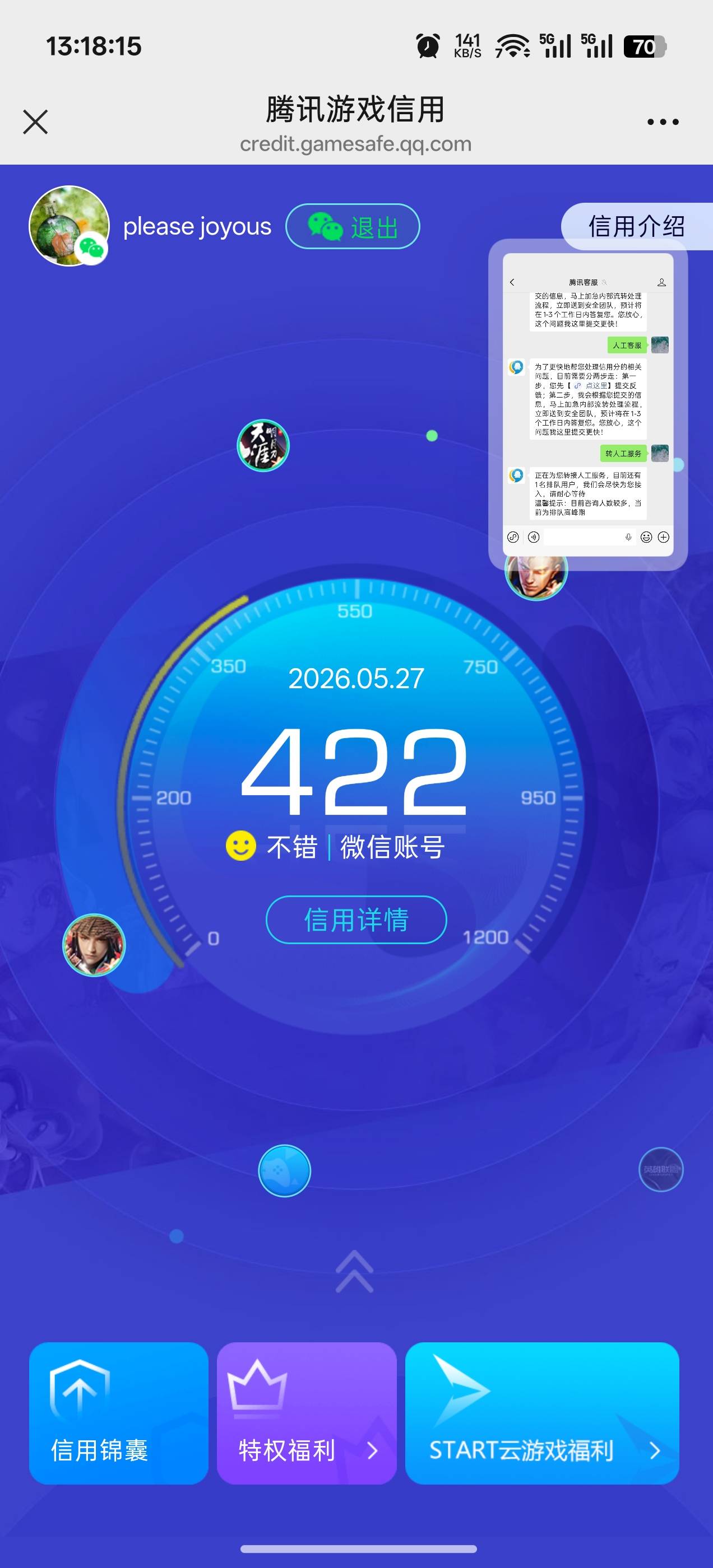 信用分终于恢复了，把异常的微信全部恢复一遍游戏停一个月吧，王者荣耀天涯明月刀天龙76 / 作者:成功叽叽咕咕 / 