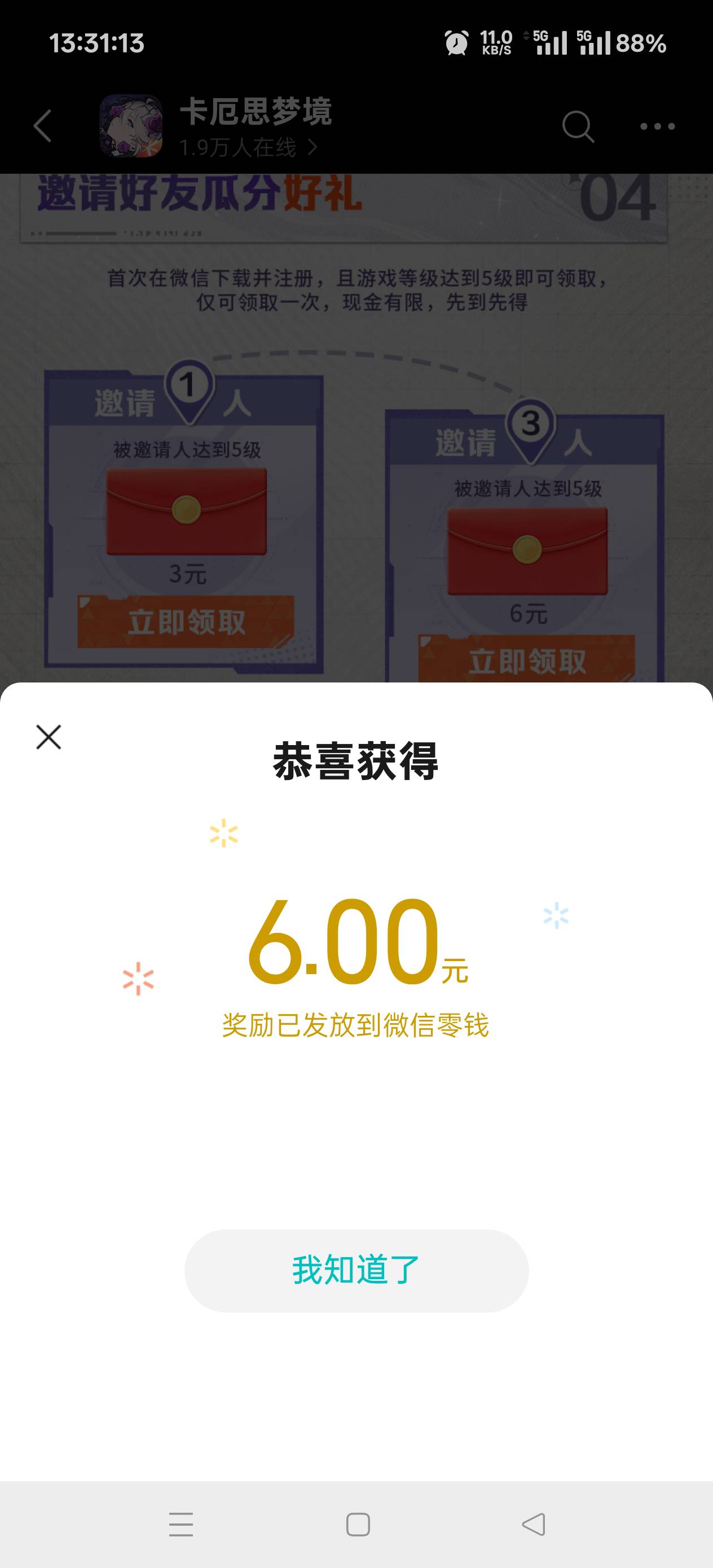 感谢老哥分享新游邀请还有包，这游戏早上玩了五级没卸载留着，也是吃上一点点了，这个20 / 作者:扛不住了老哥们 / 
