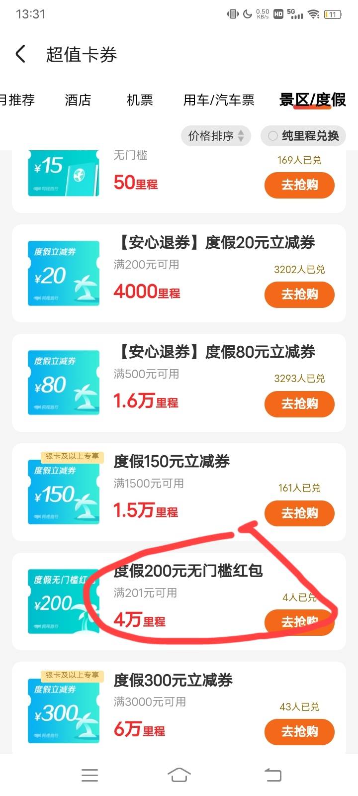 同程的这个券能出给别人吗 快攒够4w分了

1 / 作者:hong眼 / 