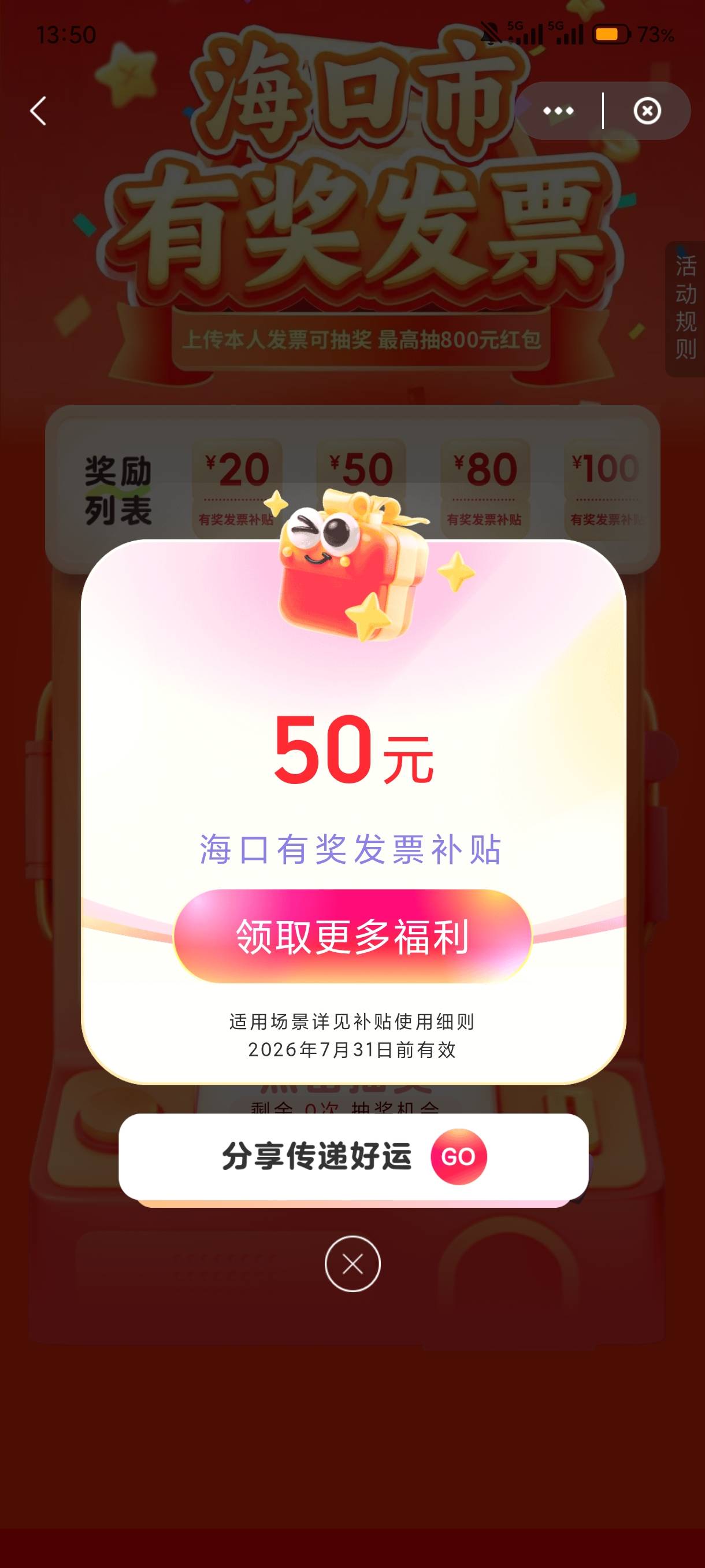 海口冲起来，撑死胆大的饿死胆小的

53 / 作者:馒头管够 / 