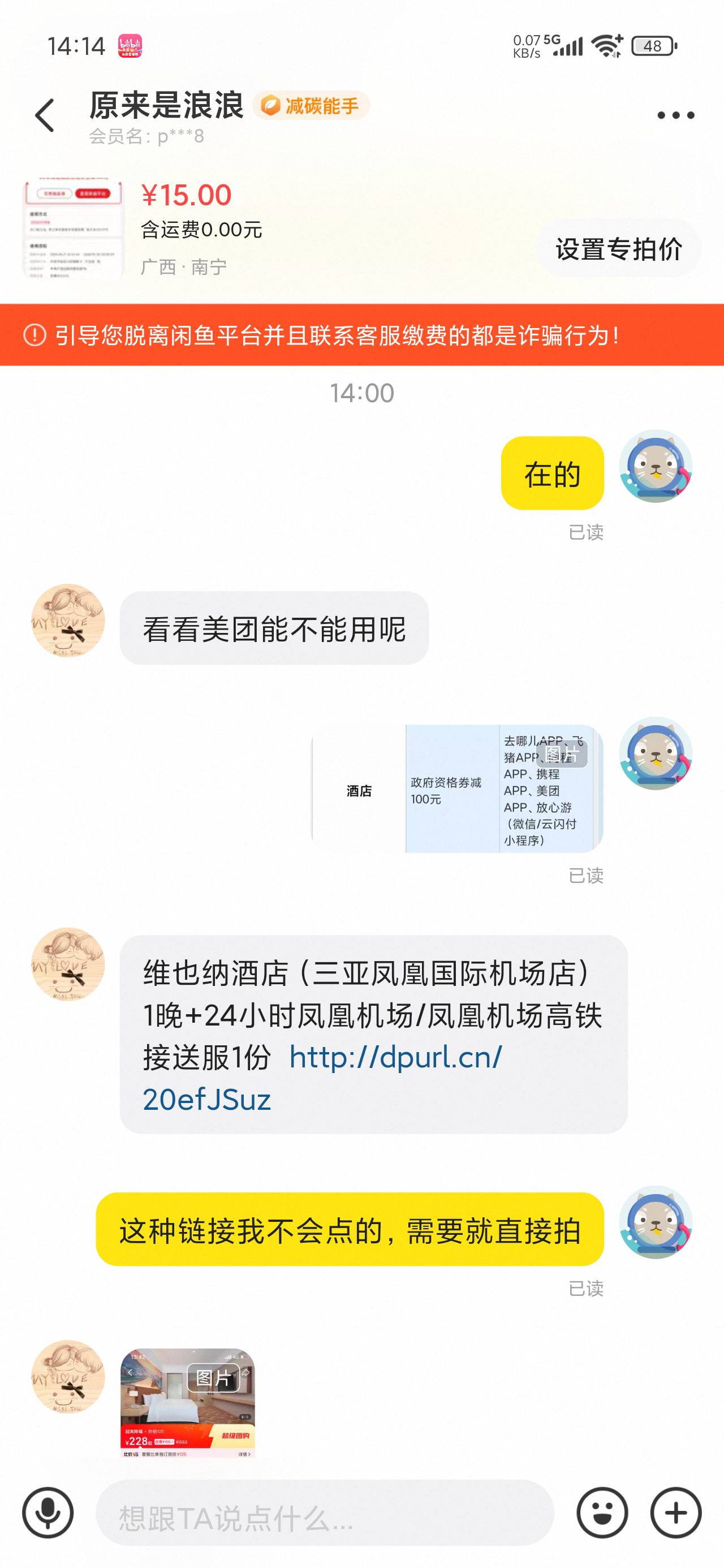 这是哪个老哥？骗我点链接给你拉头？


68 / 作者:陈二胖 / 