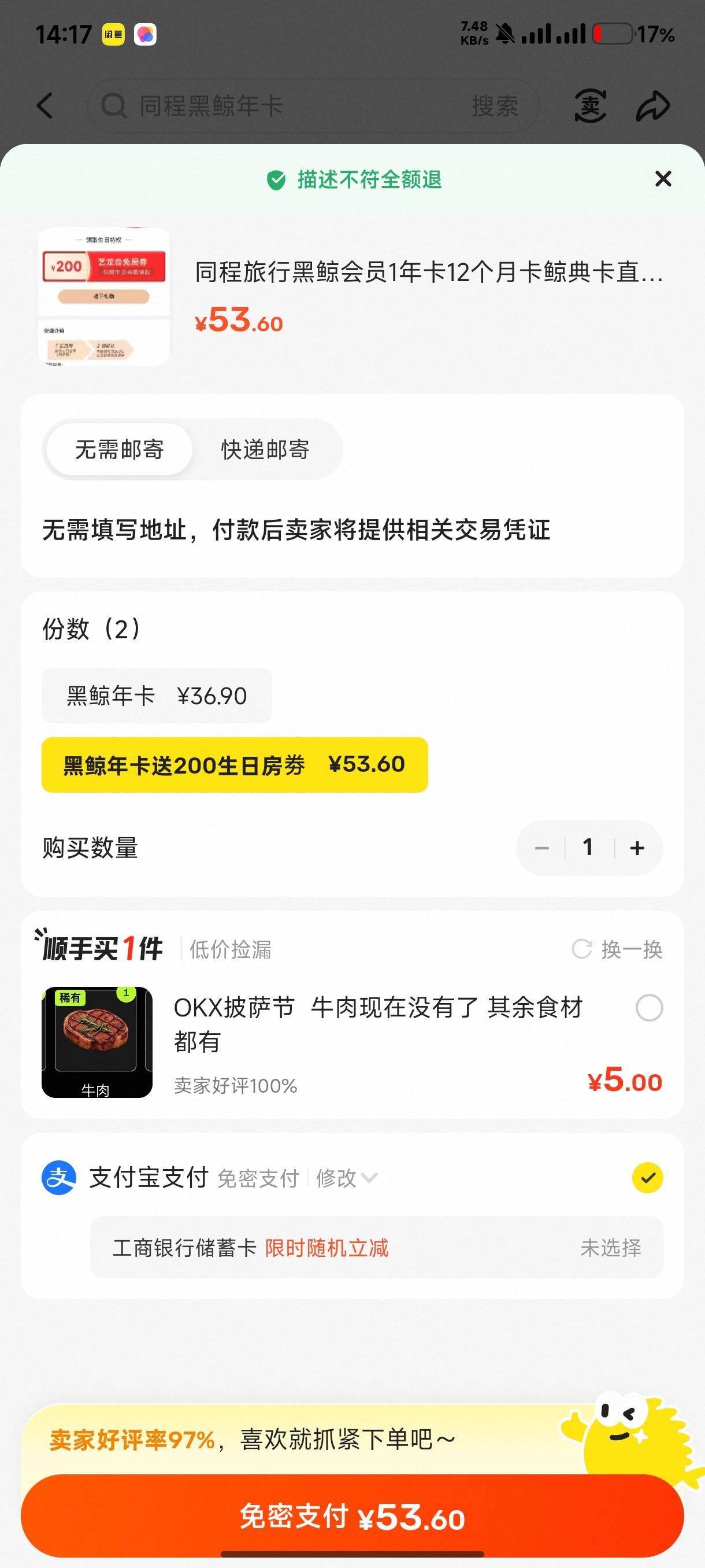 现在同程黑卡这么贵了吗？

98 / 作者:锡安 / 