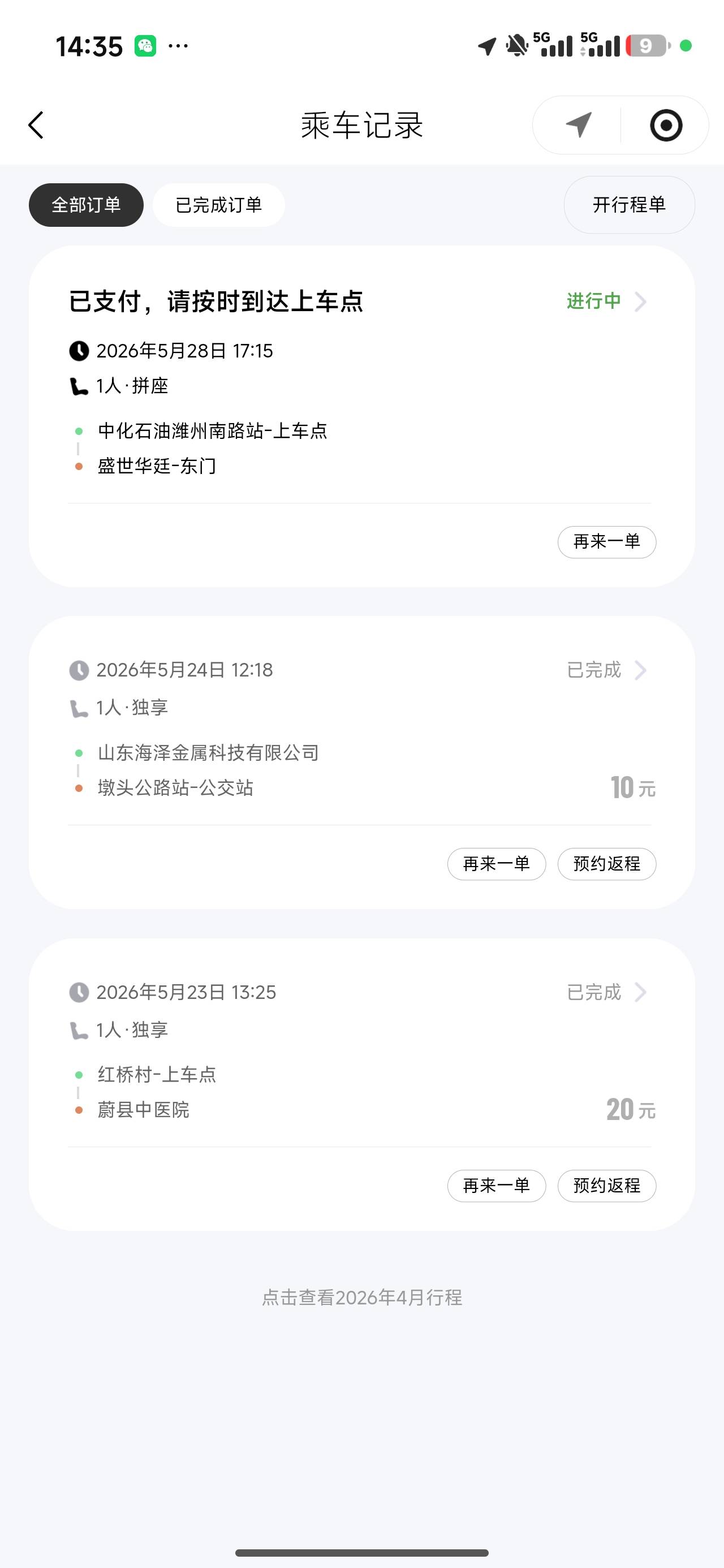 v摇一摇的10块顺风车给挺多的，多v多号的发财，六七个号都差不多给了两张了，一张出564 / 作者:来卡农撸羊毛的 / 