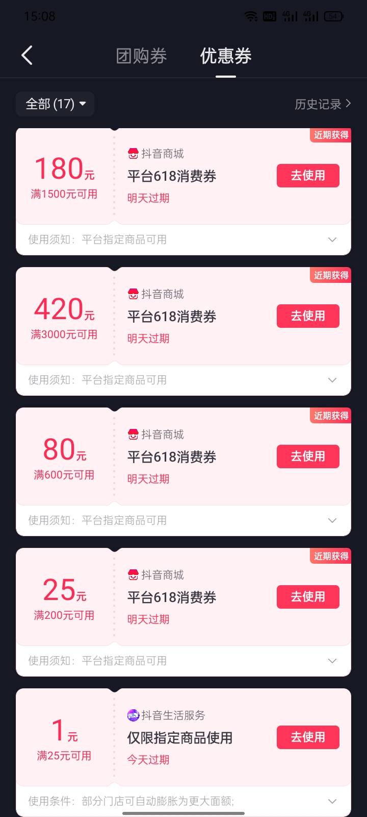 那个抖音消费券，老哥们去领了然后挂着就行，会有人问的，我出了3张，有780有600还有819 / 作者:红尘烟雨醉相思 / 