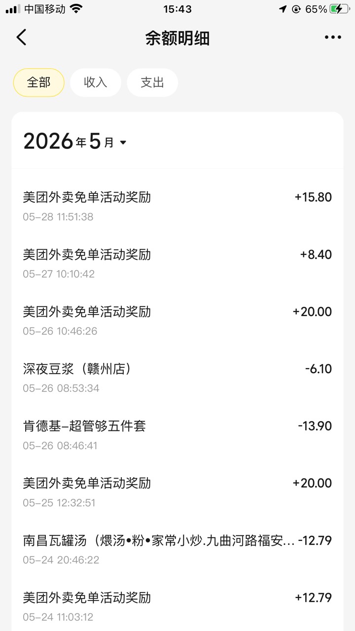 美团免单继续中太香了连中十天

2 / 作者:白芷嫣 / 