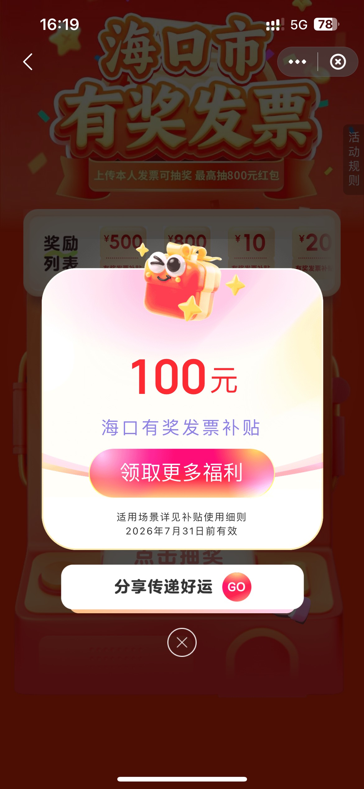 老哥们海口三中二开的五张100的，从2点开的南亚店，现在终于可以抽了一共160毛，这红32 / 作者:广东最后一次 / 