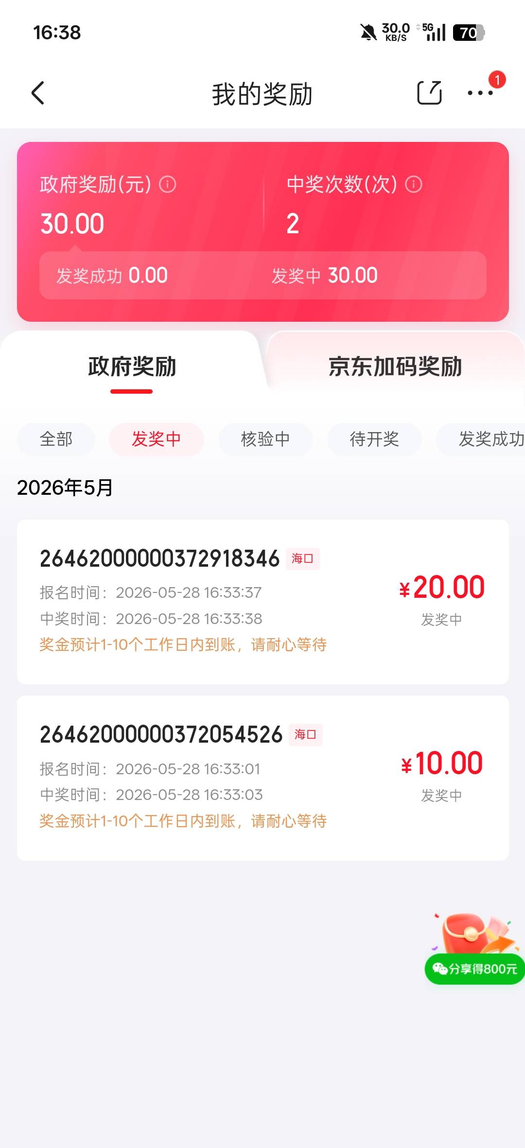 海口就中了30，要不要把大润发退了老哥们

91 / 作者:好饿老哥们 / 