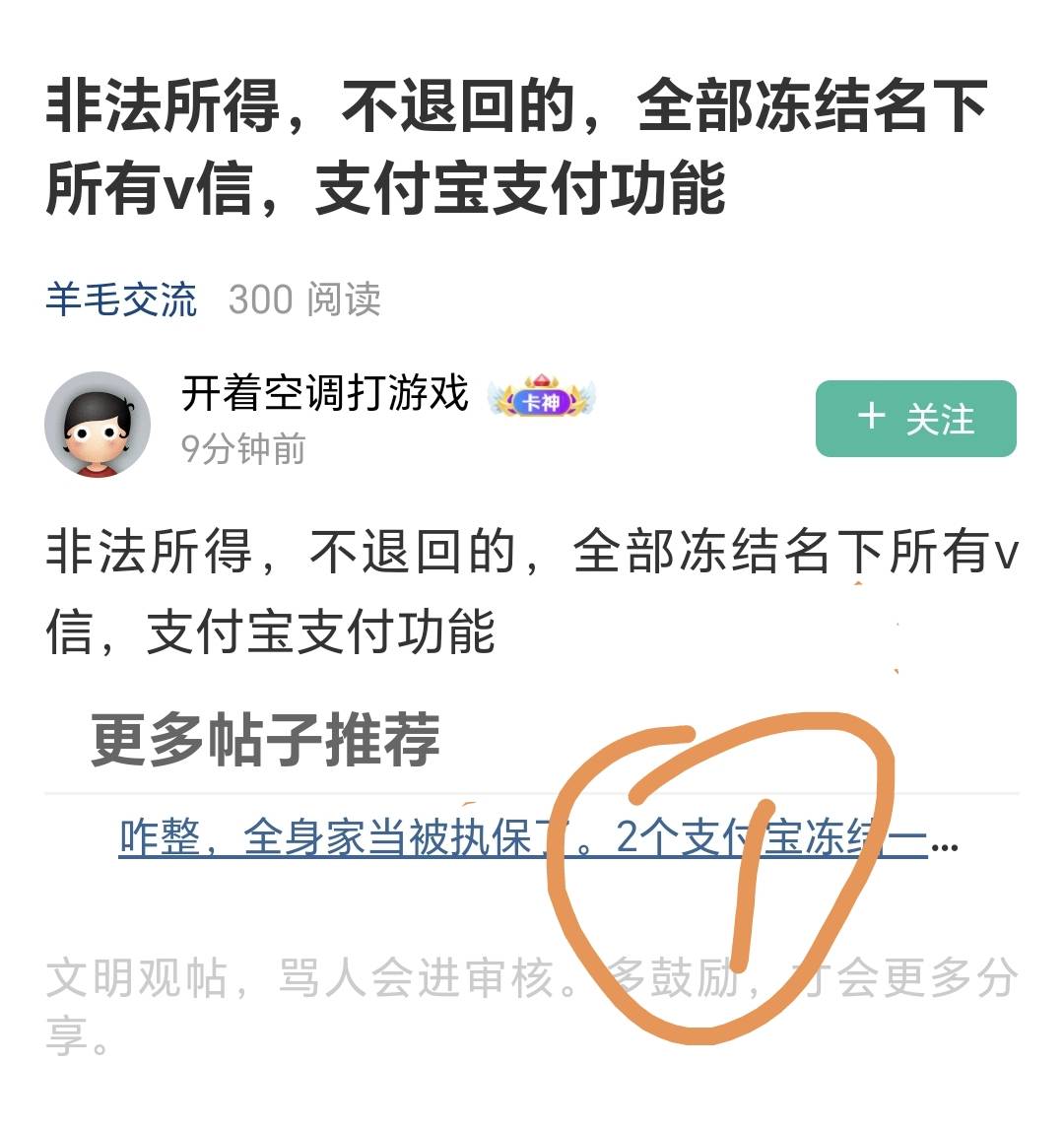 老哥是不是最近没钱了  京东的发票抽的那么快就花完了 没钱也别来吓唬我们啊



17 / 作者:我爱小小孟 / 