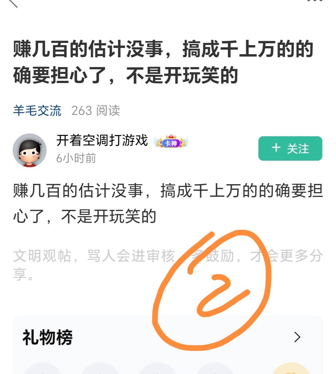 老哥是不是最近没钱了  京东的发票抽的那么快就花完了 没钱也别来吓唬我们啊



35 / 作者:我爱小小孟 / 