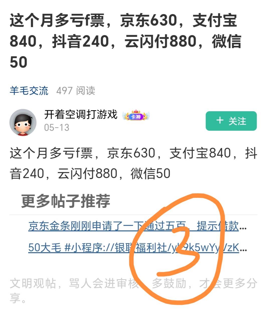 老哥是不是最近没钱了  京东的发票抽的那么快就花完了 没钱也别来吓唬我们啊



30 / 作者:我爱小小孟 / 
