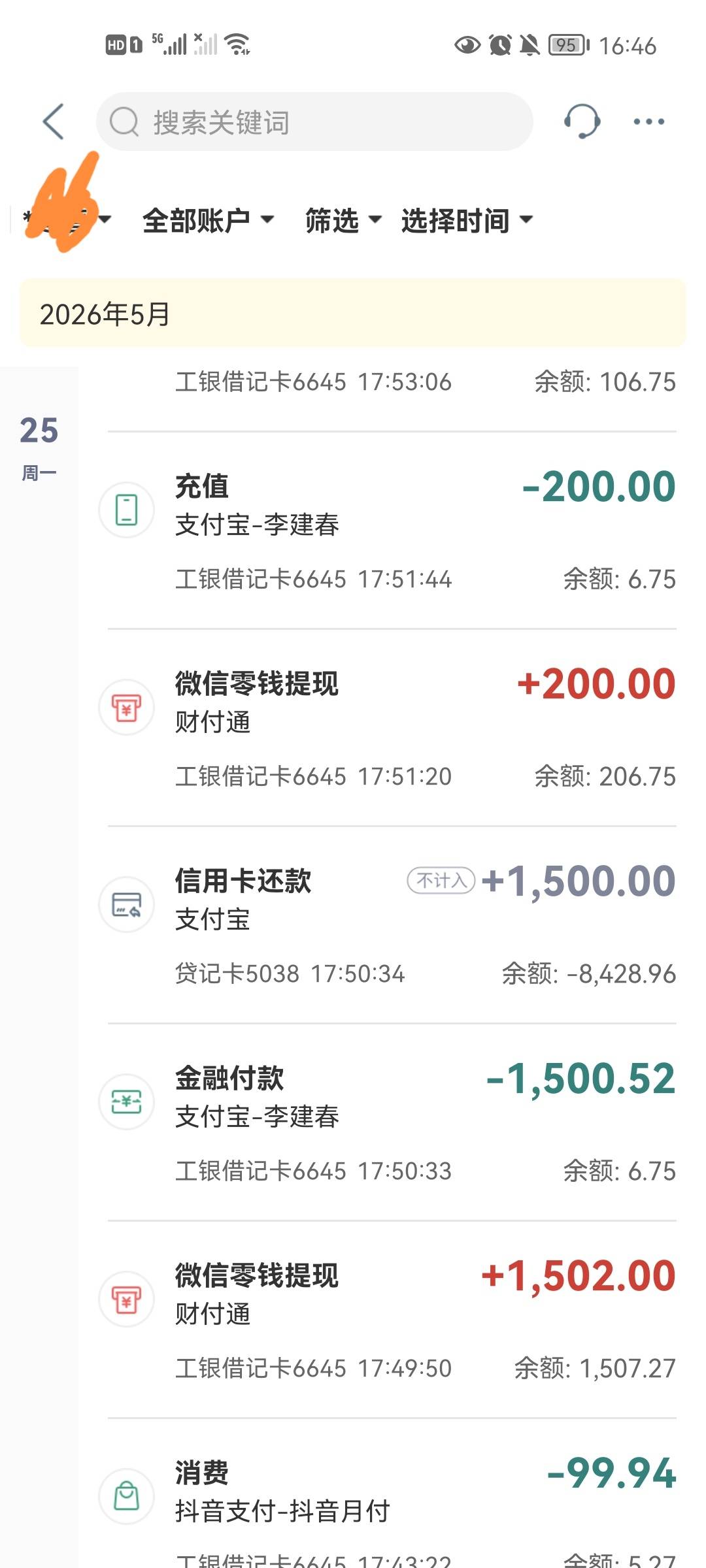 有懂的老哥没？信用卡还款以后。可用额度还是没有。上面显示不计入啥意思。工商卡。是28 / 作者:小男孩春哥 / 