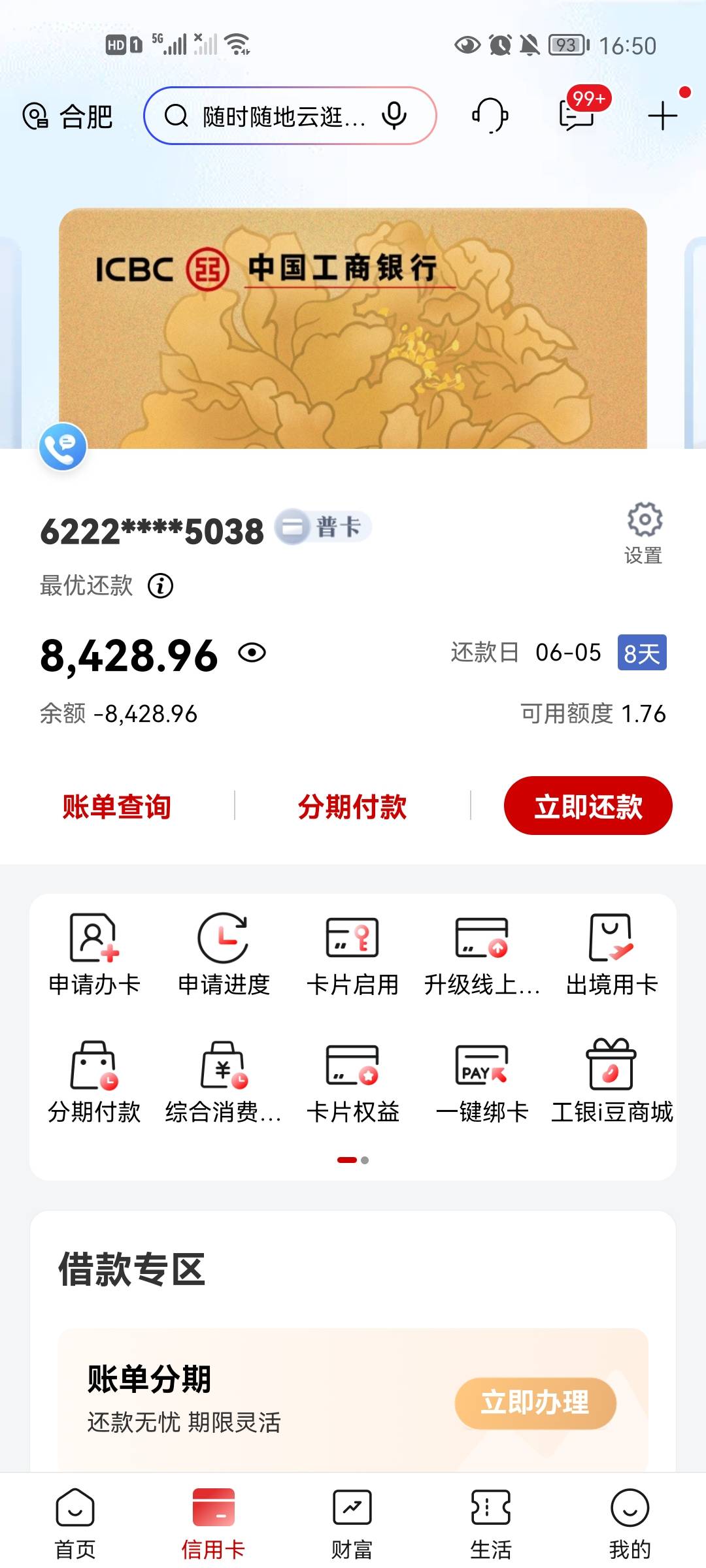 有懂的老哥没？信用卡还款以后。可用额度还是没有。上面显示不计入啥意思。工商卡。是92 / 作者:小男孩春哥 / 