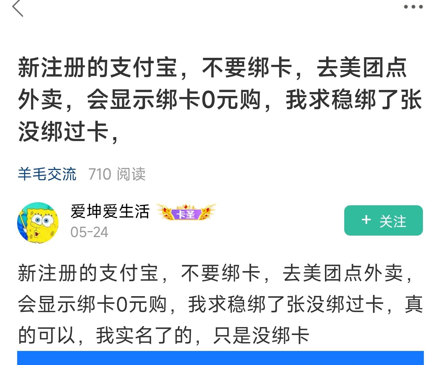 这老哥发的我没看懂不绑卡怎么能实名的，实名的时候不是必须要绑卡吗

48 / 作者:哈基米喔 / 